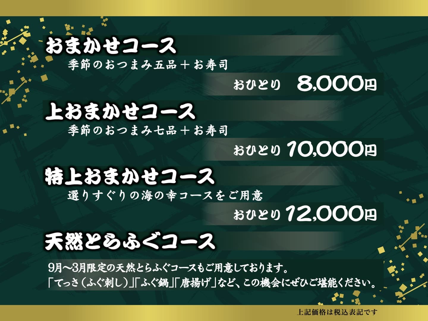 コースメニューのご案内 | 名古屋市瑞穂区で寿司なら鮨京